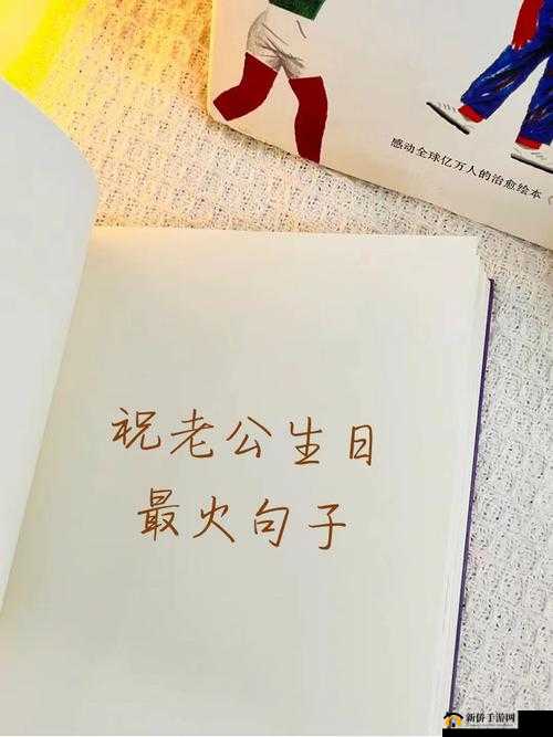 老公生日 3q 惊喜：特别的日子，特别的爱