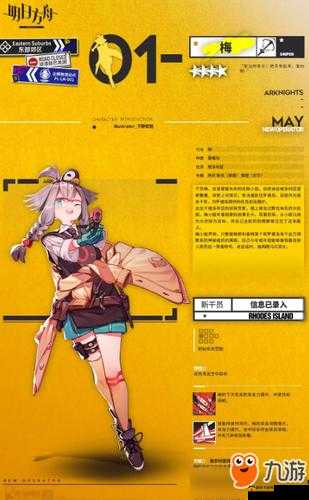 明日方舟：新干员梅即将上线，上线时间再引期待