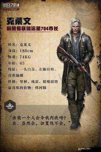 明日之后：雇佣兵的生存法则——探索末日下的雇佣生涯