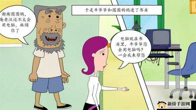 牛爷爷大战小丽的本谁画的：背后的故事