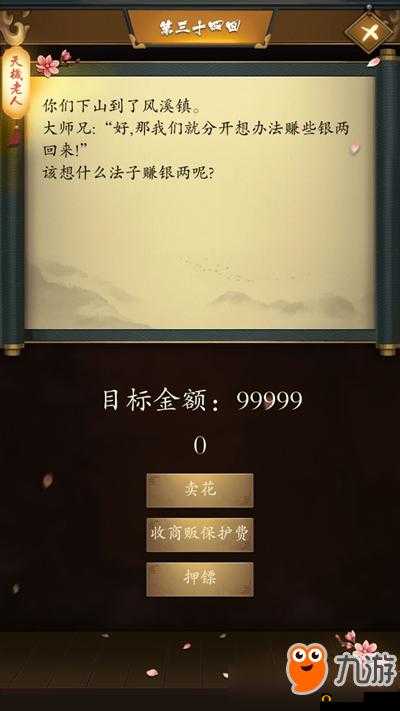 《这是武侠吗第34回图文通关攻略》