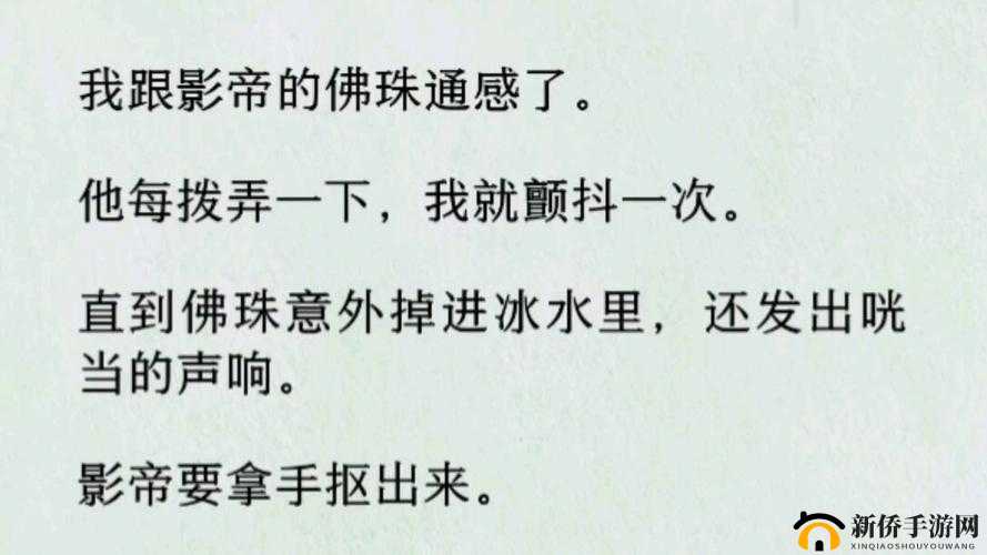 把佛珠一个一个挤出去啊哈：探秘这奇特举动