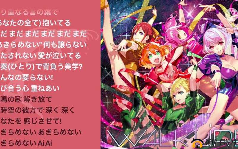 ワルキューレがとまらない：独特魅力的乐章