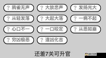 成语升官记第153关攻略：揭秘成语宝藏，寻找答案之路开启新篇章