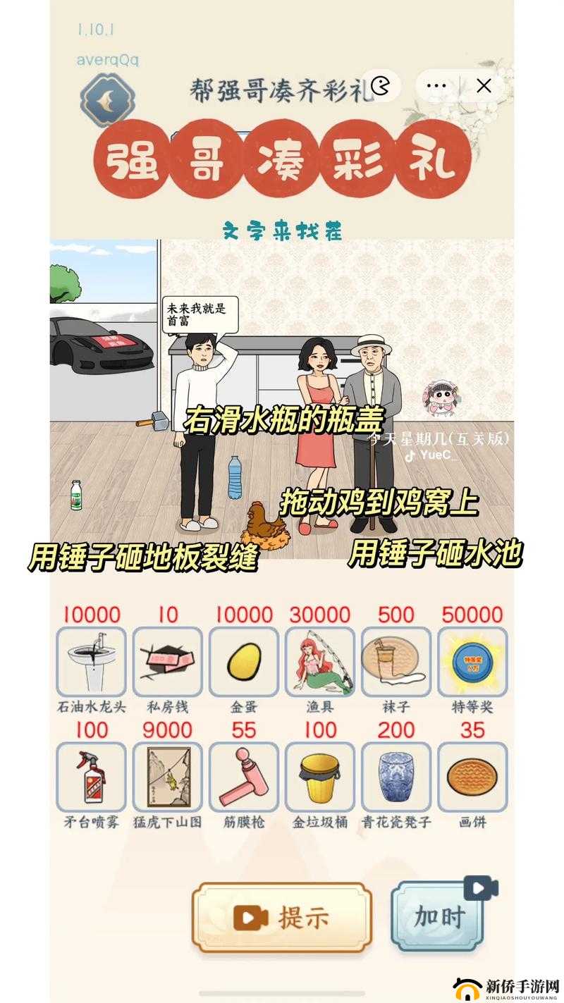 文字找茬强哥养老通关秘籍全分享 助你轻松过关