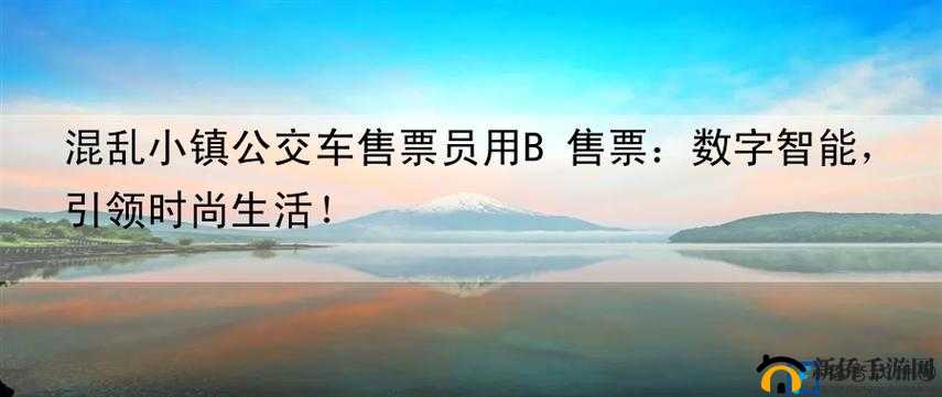 yd 小镇公交车售票员的服务态度：急需改善