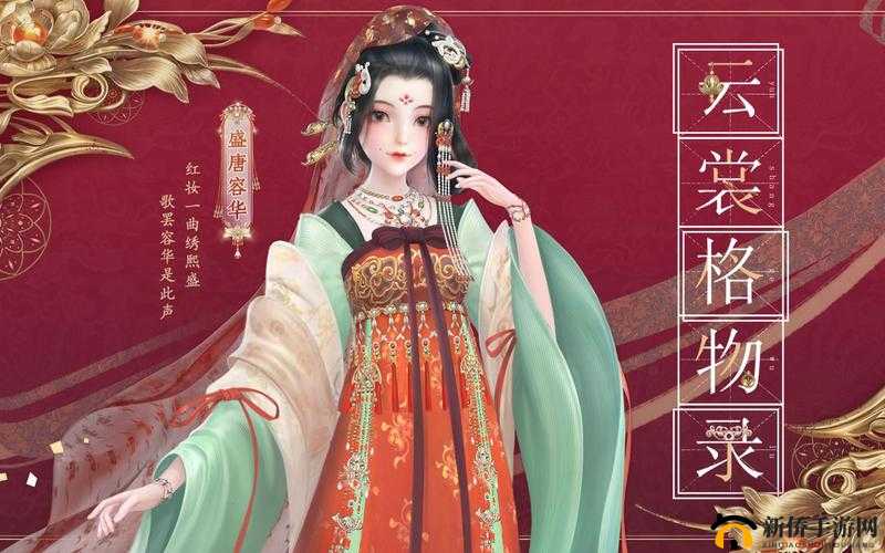 云裳羽衣手游盛唐容华免费获取方法介绍