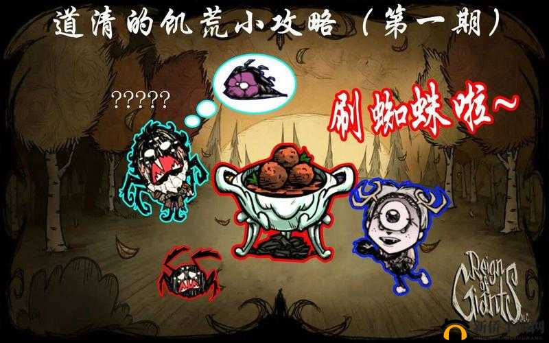 饥荒小蜘蛛高效刷取法：探索多元策略