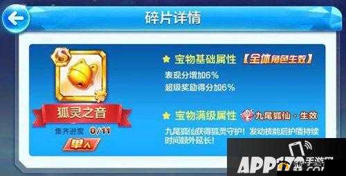 天天酷跑狐灵之音详细解析 全方位了解其属性与表现怎么样