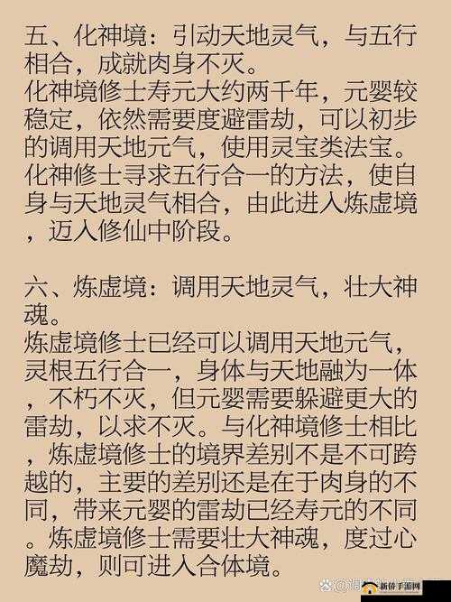 凡人修仙传境界系统开启指南：境界系统详解