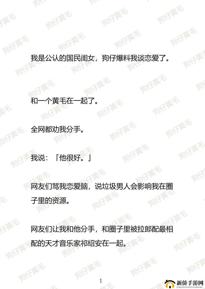 《被狗仔了第27关图文通关攻略：巧妙应对狗仔追踪》