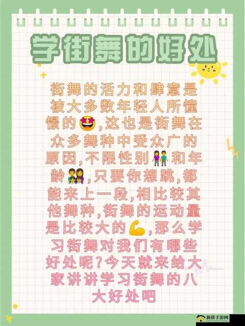 18 岁女生学 HIPHOP 益处多