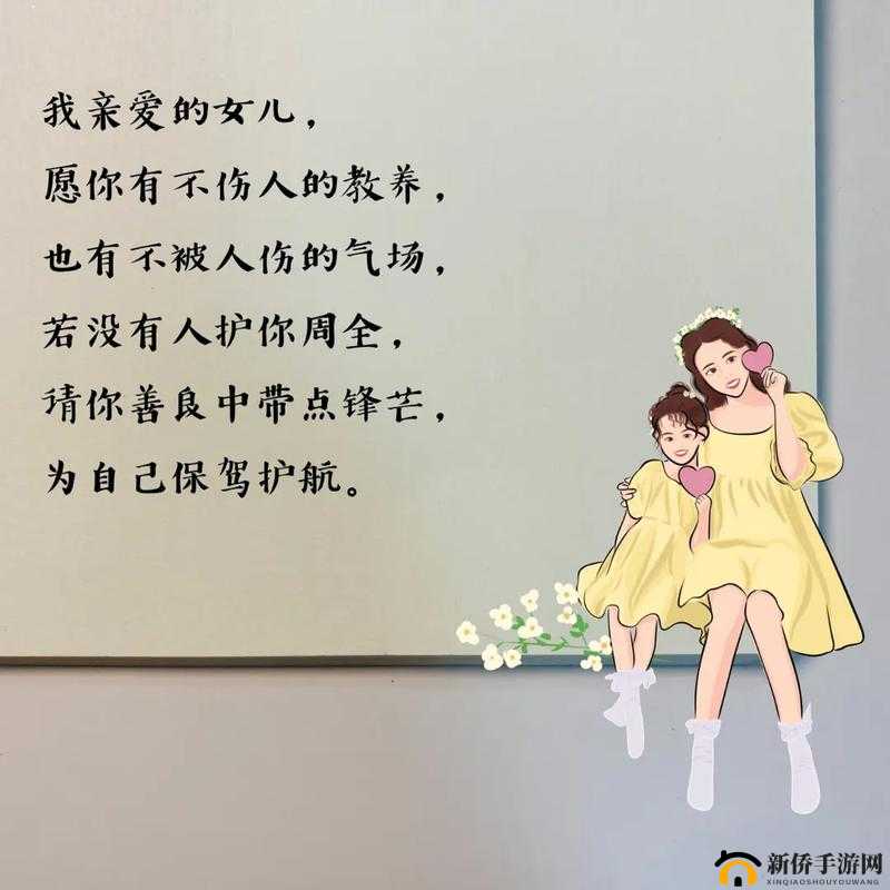 善良女儿的美好故事