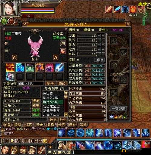 天龙部手游小狐仙分析：值得培养吗？