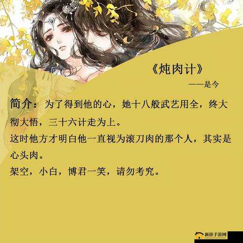 炖肉秘籍海棠计今夏新解之独特烹饪解读