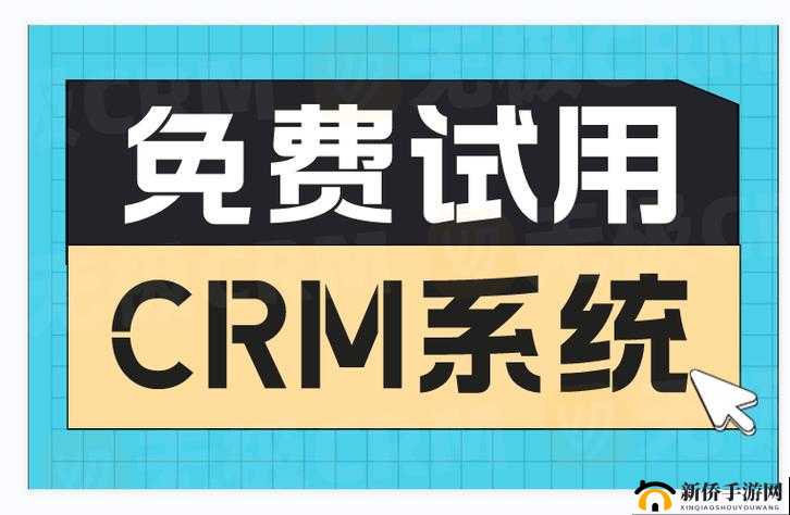 成免费 CRM 特色：提升企业管理效率的利器