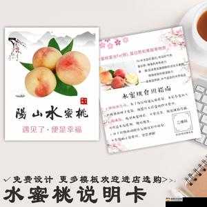 水蜜桃一卡 2 卡 3 卡 4 卡：甜蜜水果的多样卡