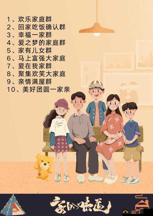 y1uan 大家庭：爱的港湾