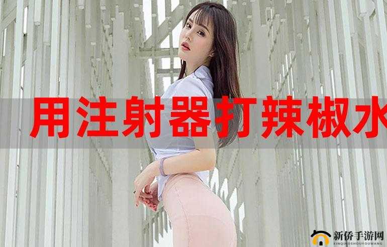 惩罚注射器打水放屁眼相关视频引发关注