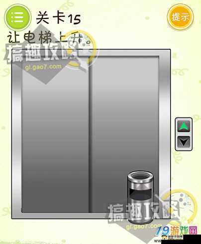 史上最囧游戏3第15关怎么玩？第关通关攻略览