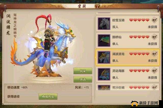 天龙部手游坐骑购买指南：全面解析坐骑购买地点及价格概览