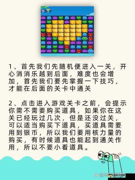 开心消消乐328关攻略大全：掌握技巧，轻松通关