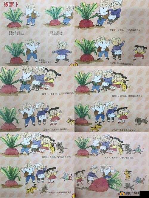 拔萝卜（黄）：温馨亲子时光