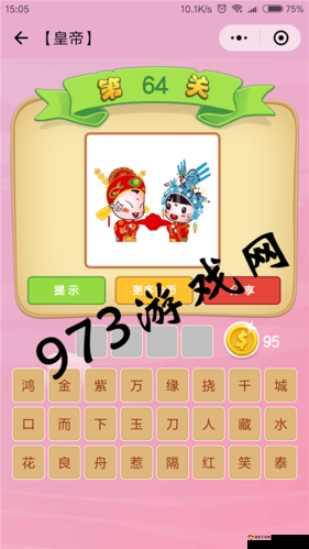 微信成语猜猜看皇帝第34关答案揭秘：皇帝关卡答案大全全解析