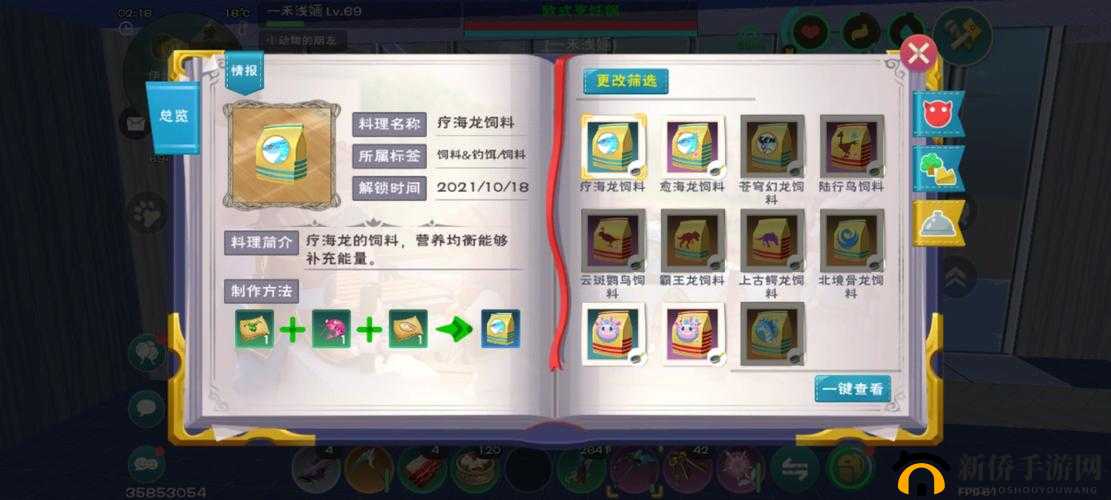 魔法炼金：疗海龙专属饲料的秘制攻略