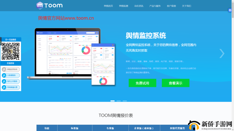 国内免费舆情网站：权威舆情信息平台