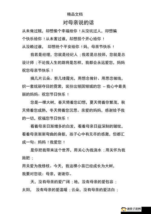 母亲とが话しています：关于母亲的对话