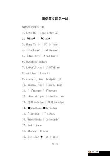 欧美情侣昵称大揭秘：这些昵称你绝对想不到