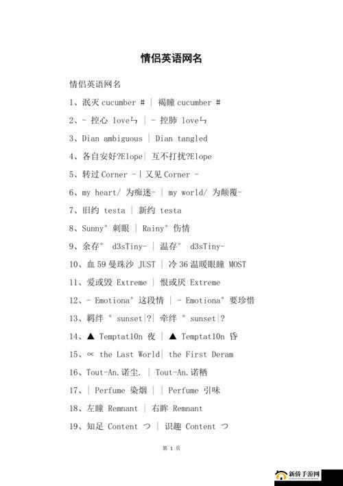 欧美情侣网名英伦风：浪漫邂逅，爱意浓浓