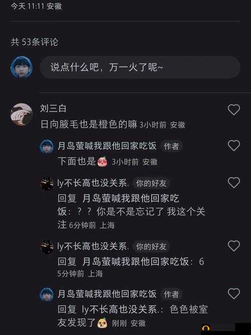 室友发现被爆炒了怎么办：慌了