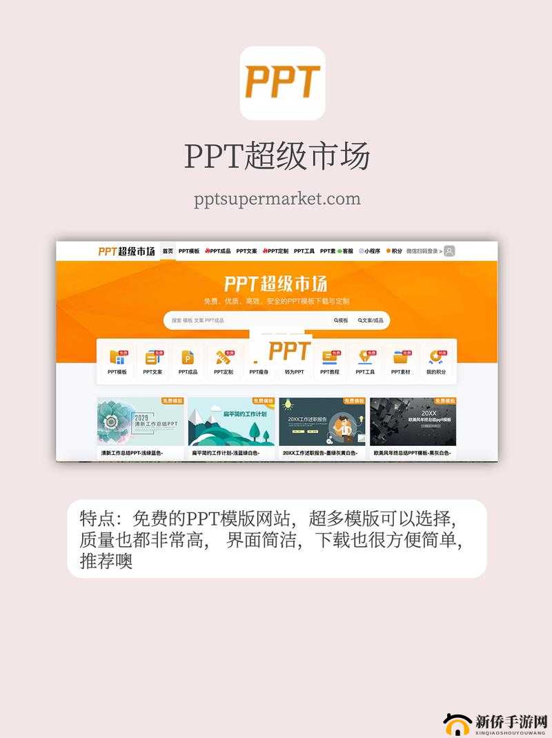 成品 ppt 网站在线看：畅享视觉盛宴