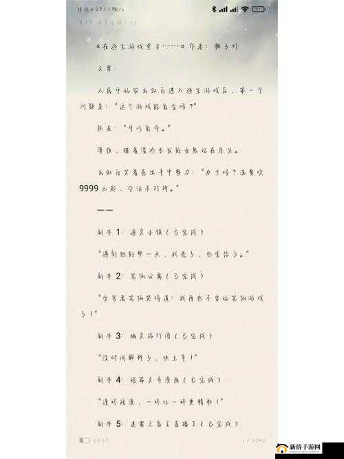 在逃生游戏里艾草的奇妙冒险