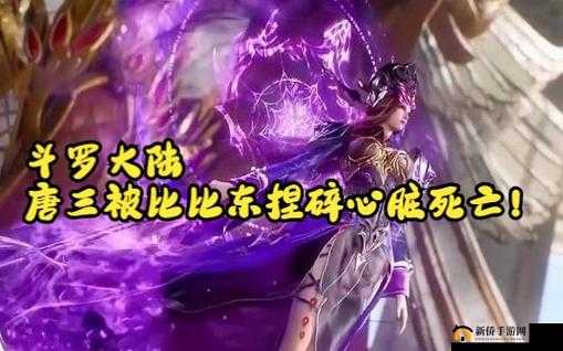 比比东：被唐三打得落花流水