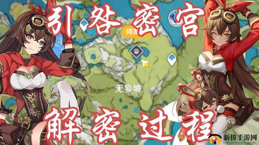 《原神》解锁副本无妄引咎密宫攻略：解锁方法与技巧