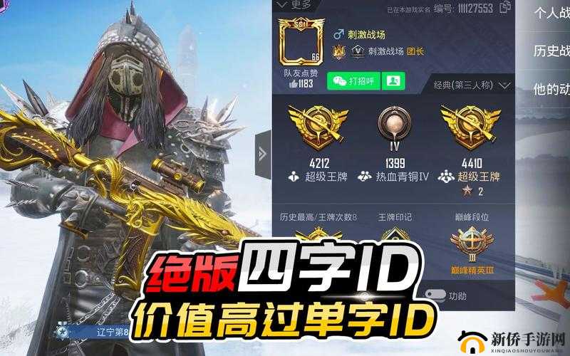 刺激战场情侣 ID：爱与守护的战场同行