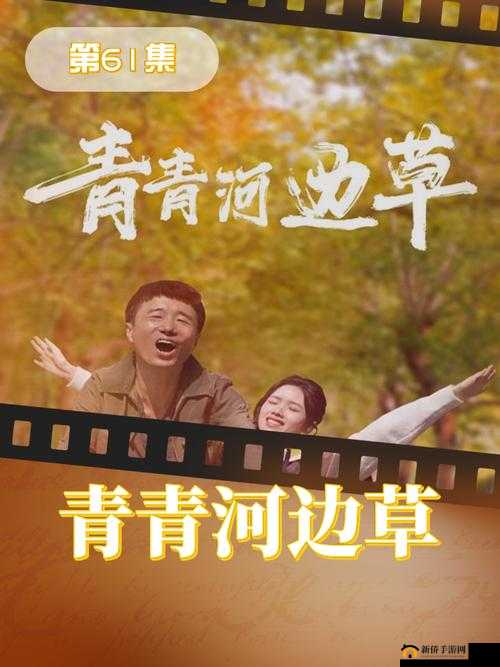 青青河边草高清免费版新闻：相关介绍