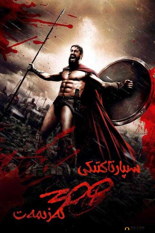 斯巴达 300 大尺混剪：震撼热血传奇演绎