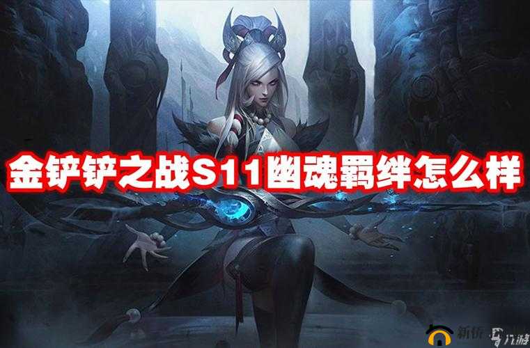 云顶之弈：金铲铲幽魂法师的魔法冒险