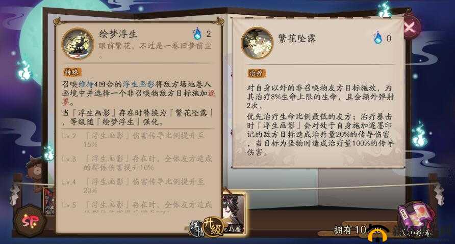 阴阳师花鸟卷呱技能属性介绍