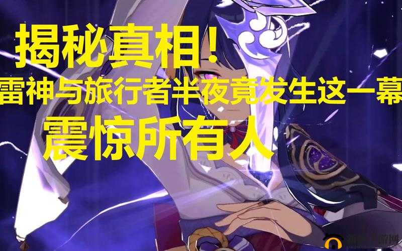 雷神和旅行者拔萝卜是哪一集：探寻真相