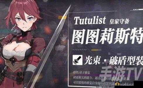 终末阵线图图莉斯特评测：技能天赋详解