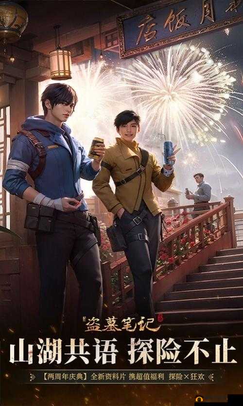 新盗墓笔记寻宝攻略：龙脉探险与潘家园秘宝探析