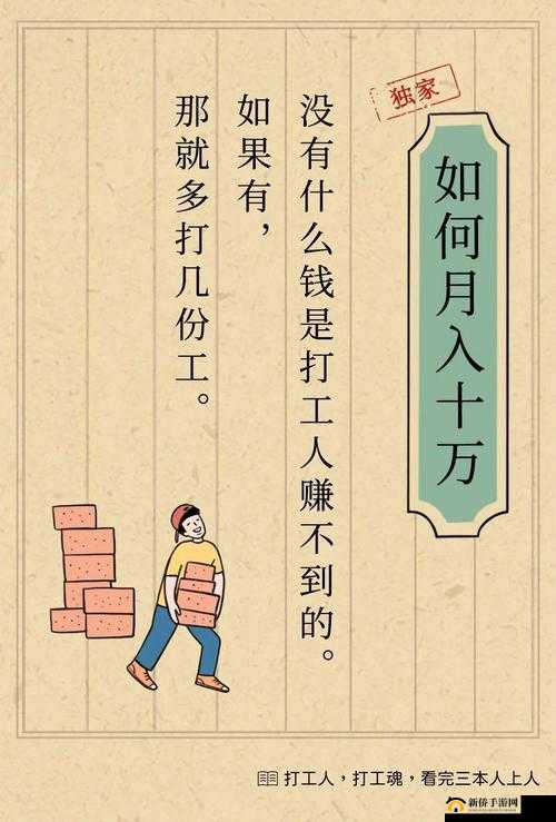 打工人晋级手册：持之以恒，成功必达之路