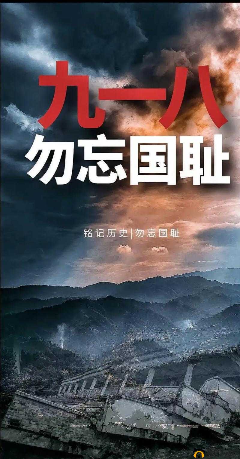 九·幺·9·1：那永远铭记的一天