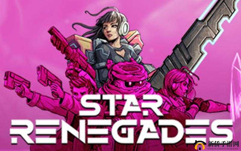 星际反叛军电脑版下载及安装指南