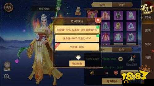 蜀门手游时装融合秘籍大揭秘